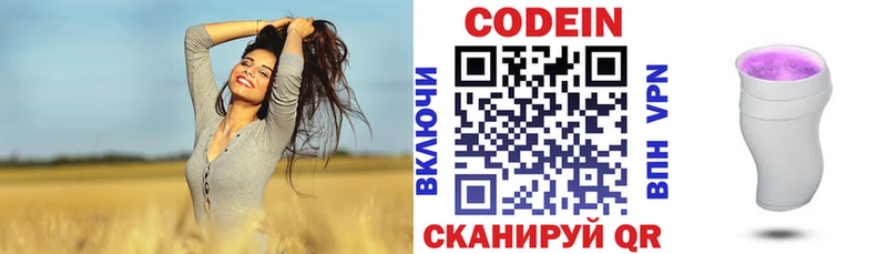 Кодеин Purple Drank darknet Telegram Муром